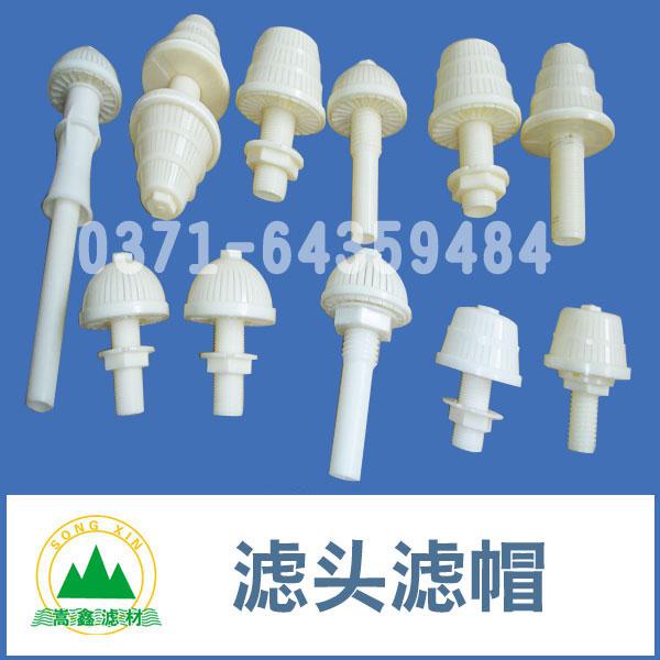 濾頭,水帽,濾帽,長柄濾頭,短柄濾頭,排水帽